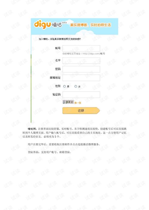 腾讯报告 全球十大微博客产品评测.pdf
