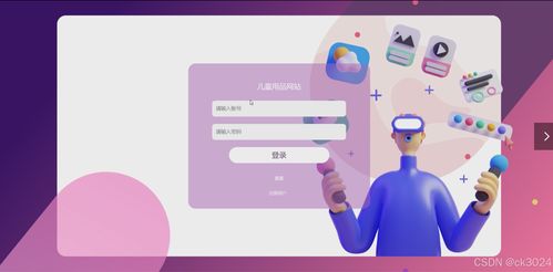 jsp儿童用品网站9ir33