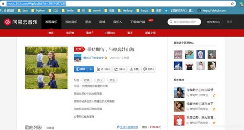 python beautifulsoup 网易云音乐批量下载 python weixin 44393345的博客 csdn博客