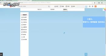 电脑版新浪微博中如何查询我的商品