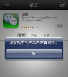 腾讯被苹果app store下架产品恢复 称因续费故障