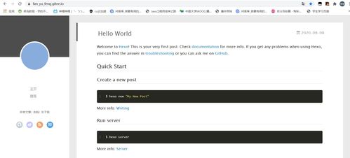 hexo博客搭建 全