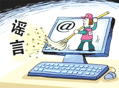 铲除网络谣言 按下'葫芦'还须防'瓢'浮起