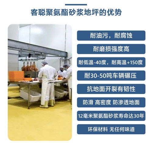 高密度防渗透客聪聚氨酯砂浆 食品厂地面材料的卓越之选