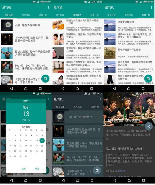 纸飞机 一款采用MVP架构的综合性阅读客户端