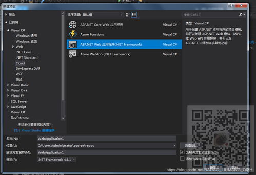 解决 Visual Studio 2017 中新建项目没有 ASP.NET 项目的问题及新建 .NET 项目的方法